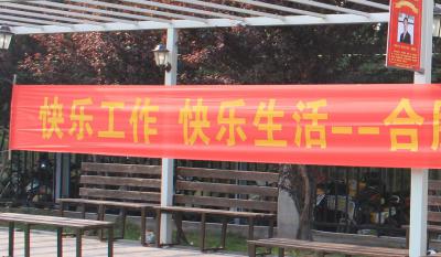 快乐工作、快乐生活——合肥7790CNM必发集团2018运动嘉年华 ——同心协力、“绳”采飞扬