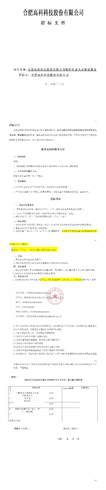 合肥7790CNM必发集团科技股份有限公司特种作业人员取证服务